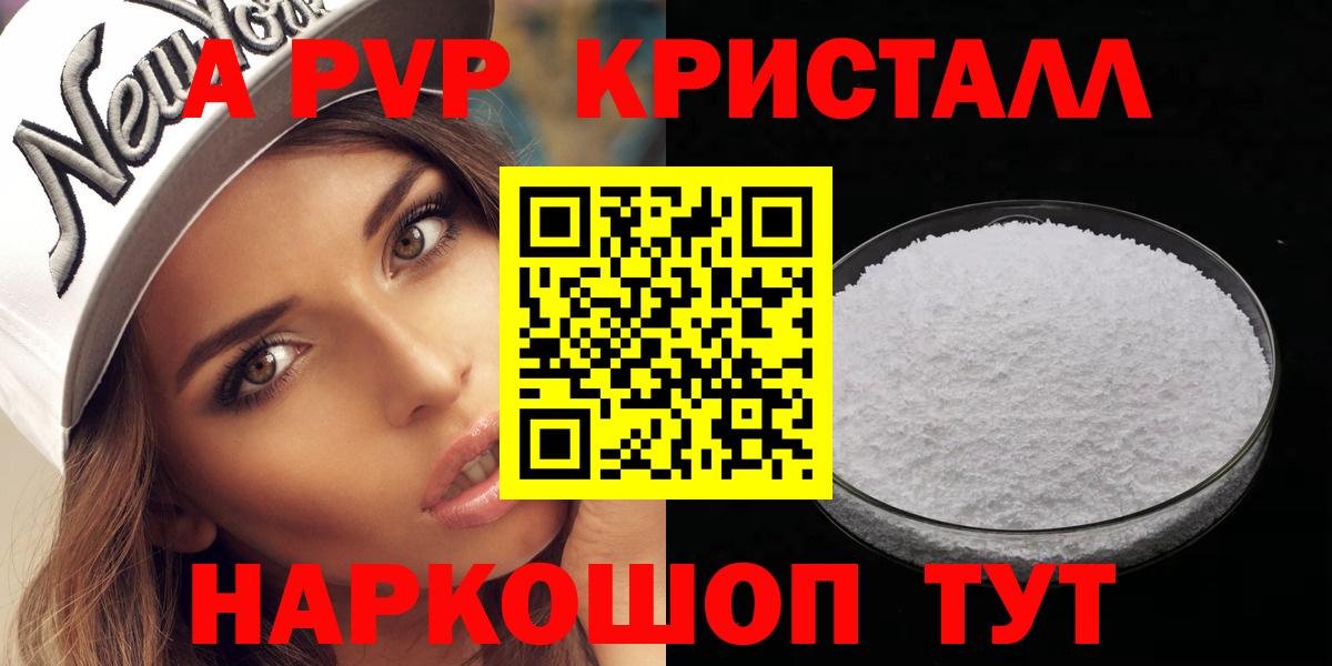 Alpha PVP Crystall Юрга