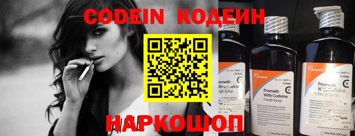 Codein напиток Lean (лин) Юрга