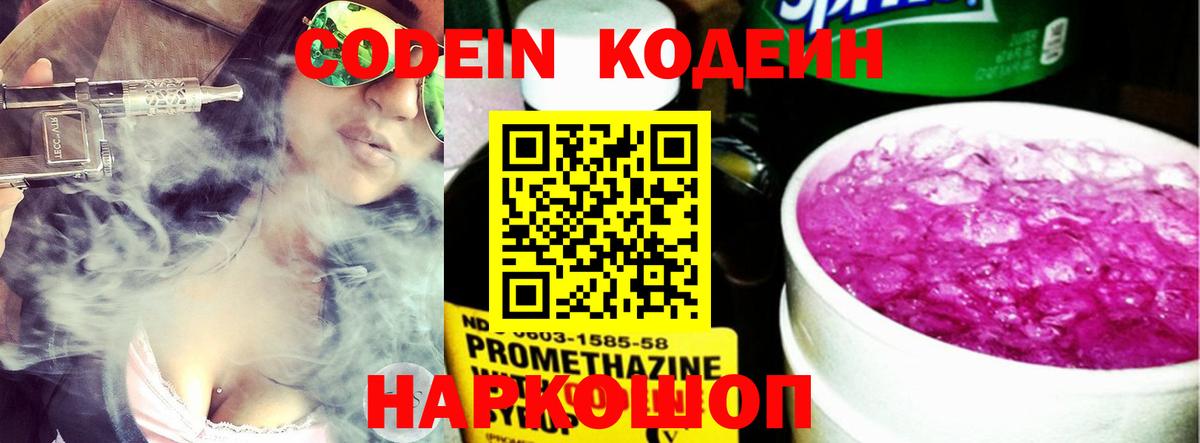 Кодеиновый сироп Lean Purple Drank  Кодеин Purple Drank  Юрга  Вход с VPN 
