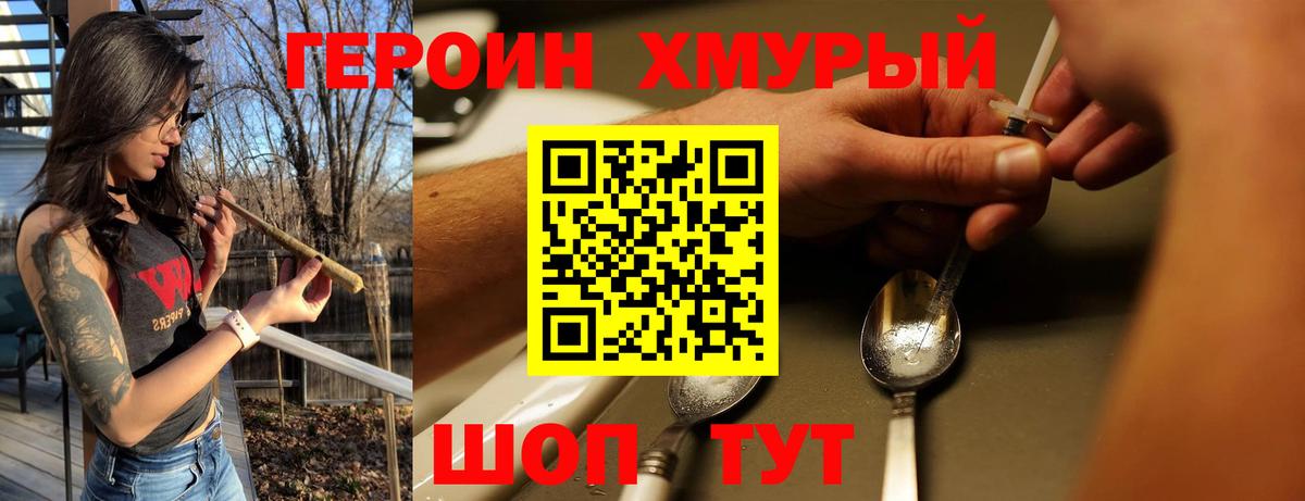 ГЕРОИН VHQ Юрга