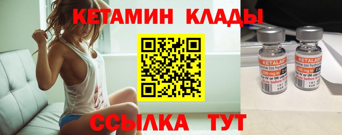 Кетамин VHQ  Вход с VPN  Юрга 