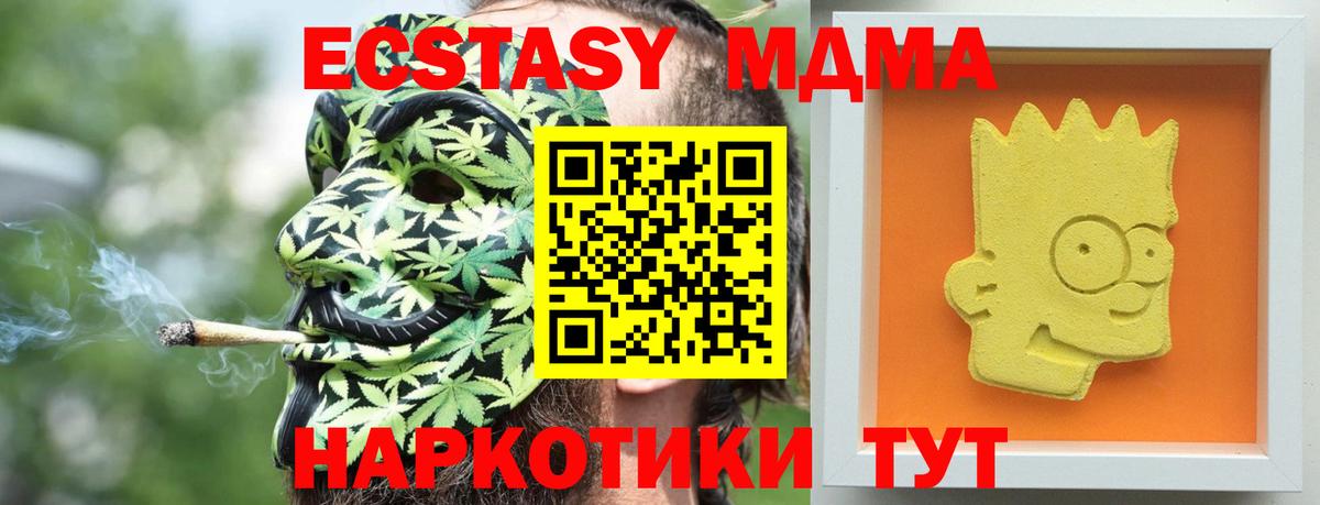 МДМА кристаллы  Вход с VPN  MDMA crystal  Юрга 