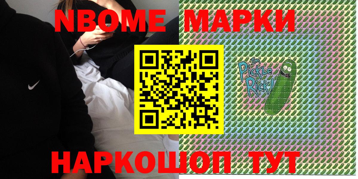 Наркотические марки 1500мкг Юрга